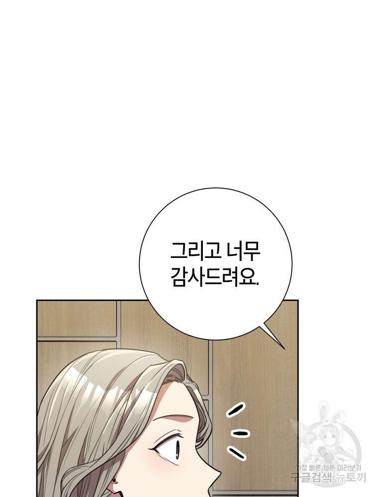 결혼은 사양합니다 58화 58