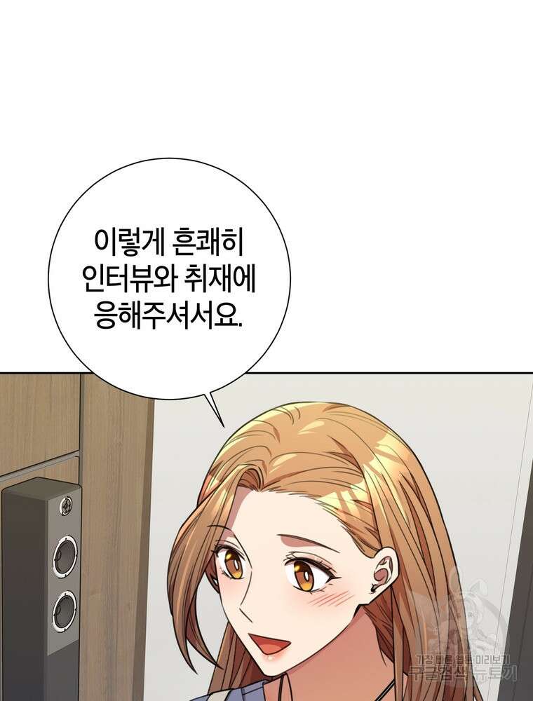 결혼은 사양합니다 58화 60