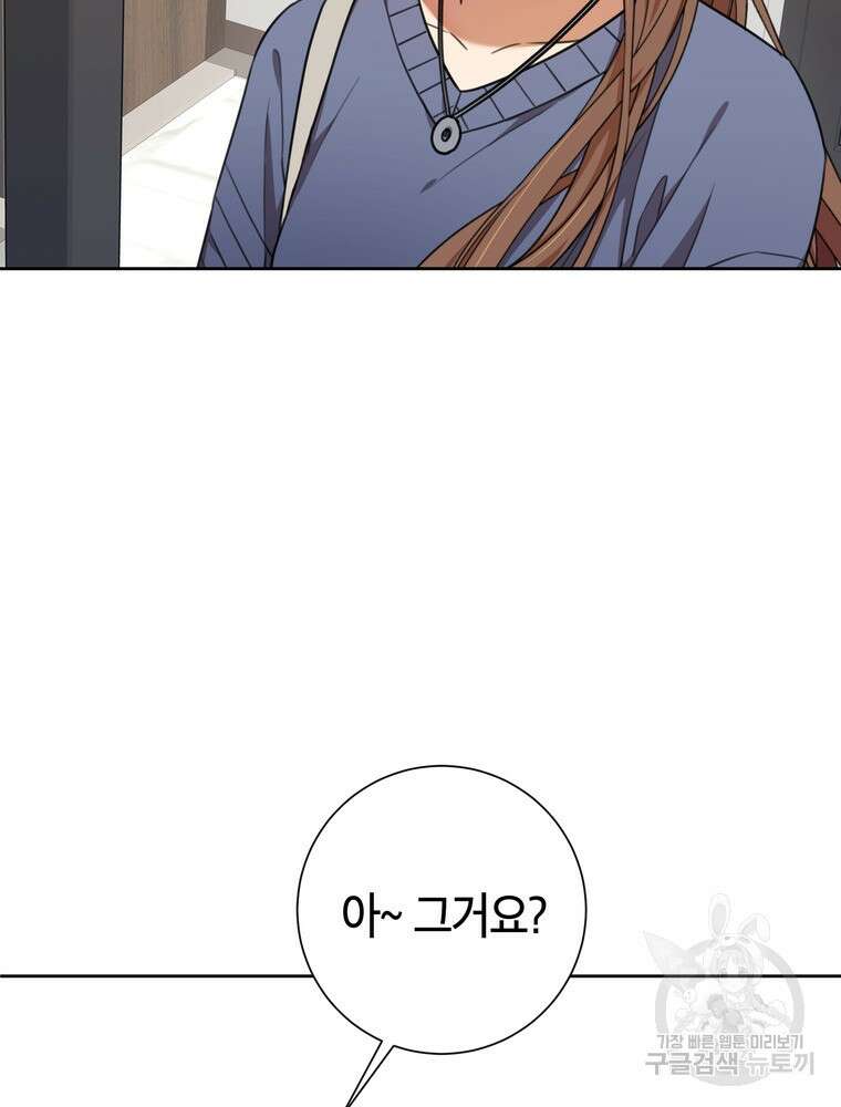 결혼은 사양합니다 58화 61
