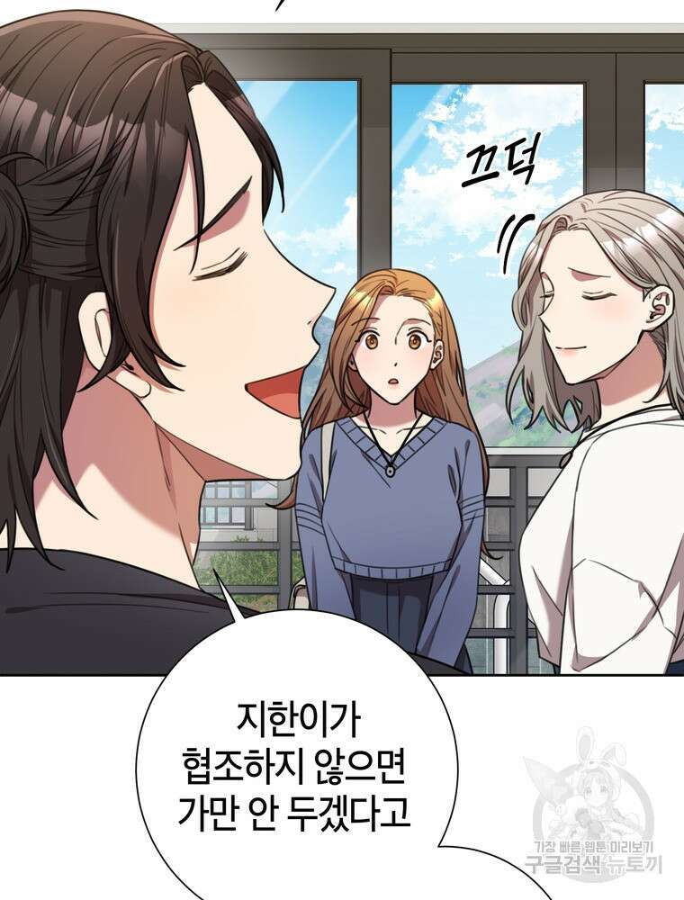 결혼은 사양합니다 58화 62