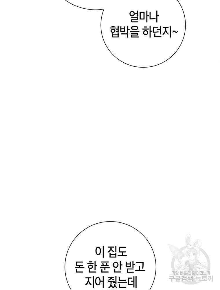 결혼은 사양합니다 58화 63