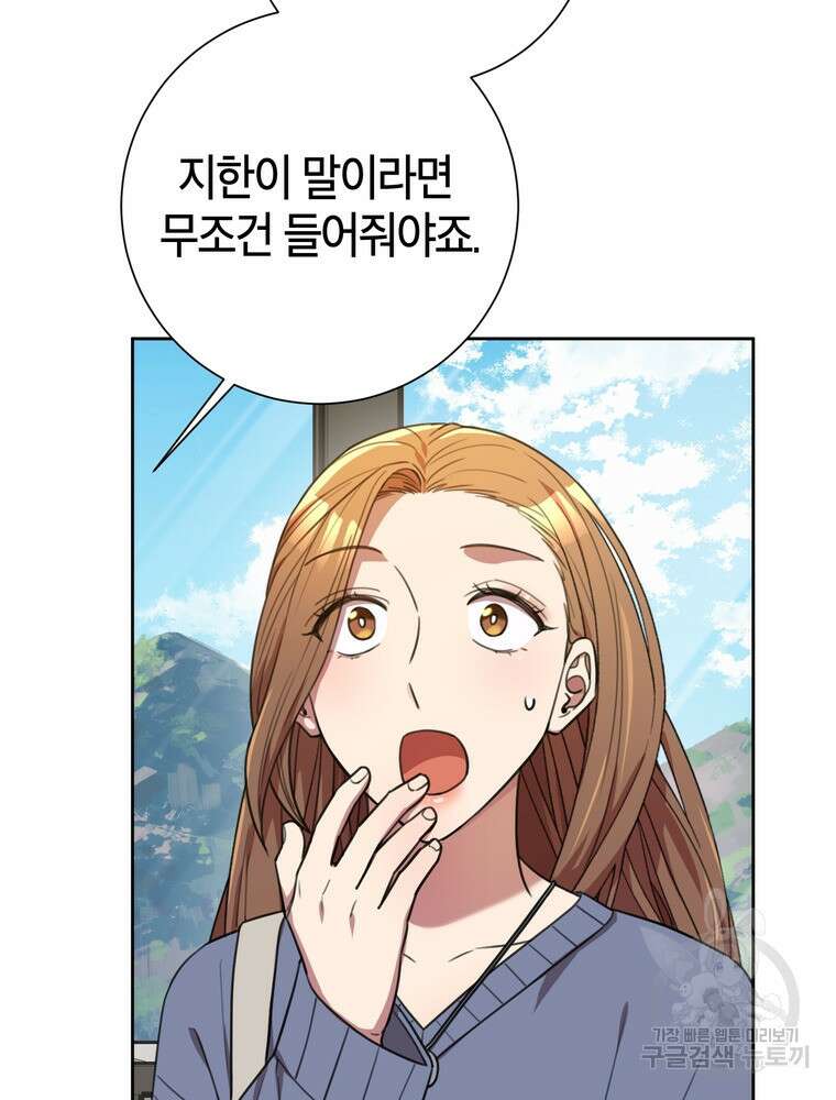 결혼은 사양합니다 58화 64