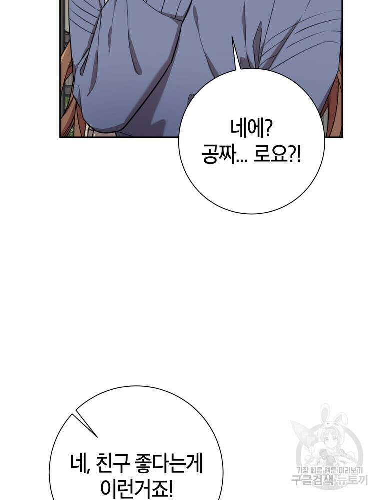 결혼은 사양합니다 58화 65