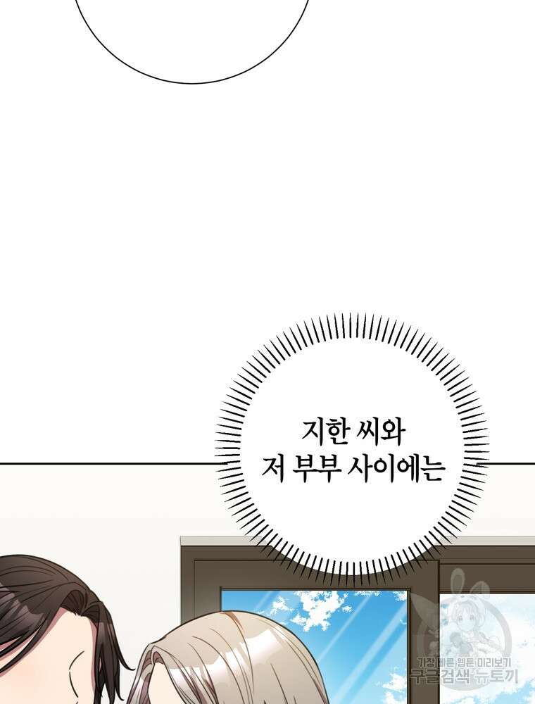 결혼은 사양합니다 58화 66