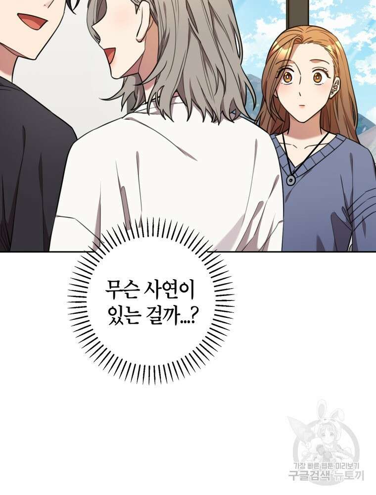 결혼은 사양합니다 58화 67