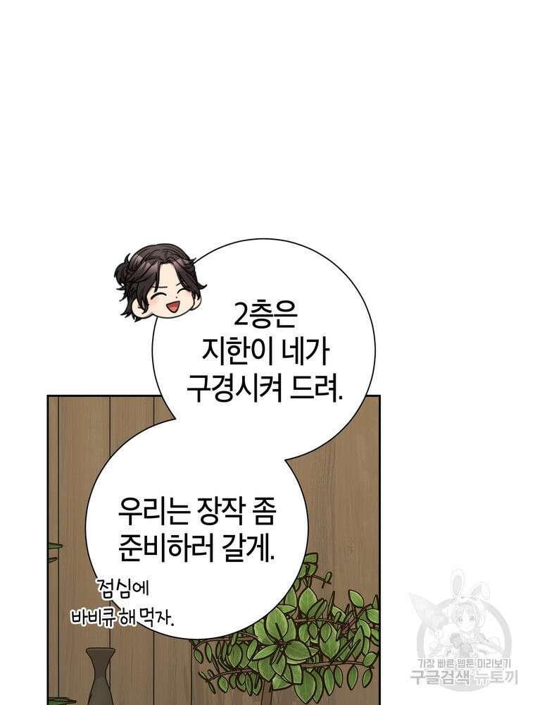 결혼은 사양합니다 58화 68
