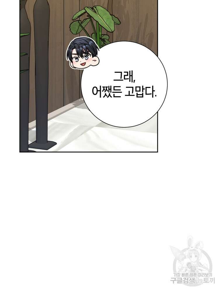 결혼은 사양합니다 58화 69