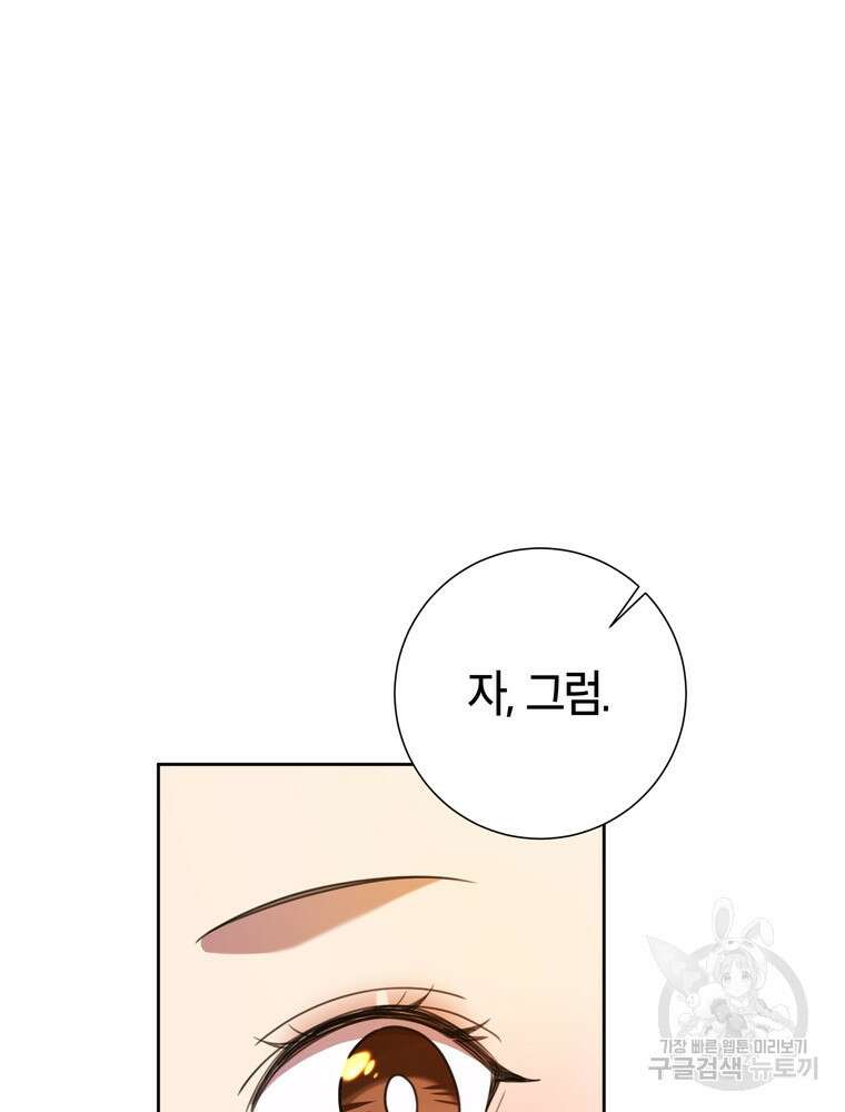 결혼은 사양합니다 58화 71