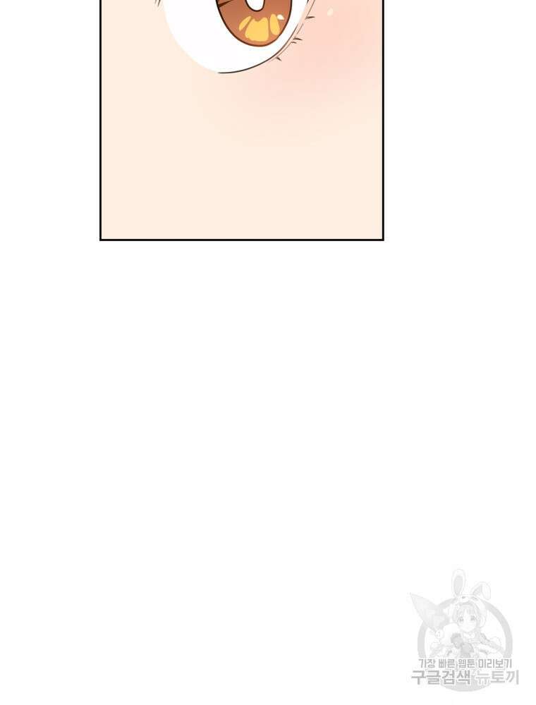 결혼은 사양합니다 58화 72