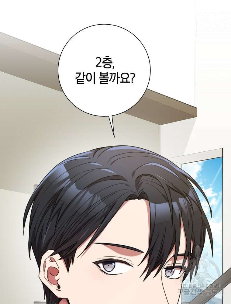 결혼은 사양합니다 58화 73