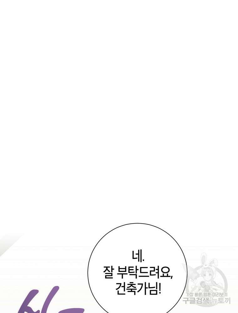 결혼은 사양합니다 58화 75