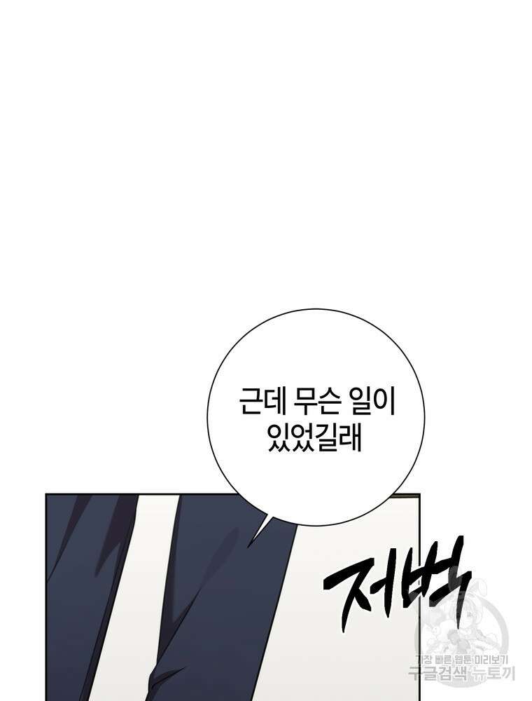 결혼은 사양합니다 58화 78