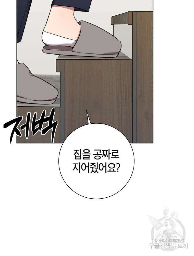 결혼은 사양합니다 58화 79