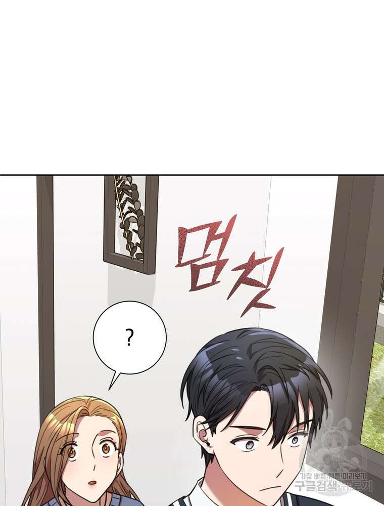 결혼은 사양합니다 58화 80