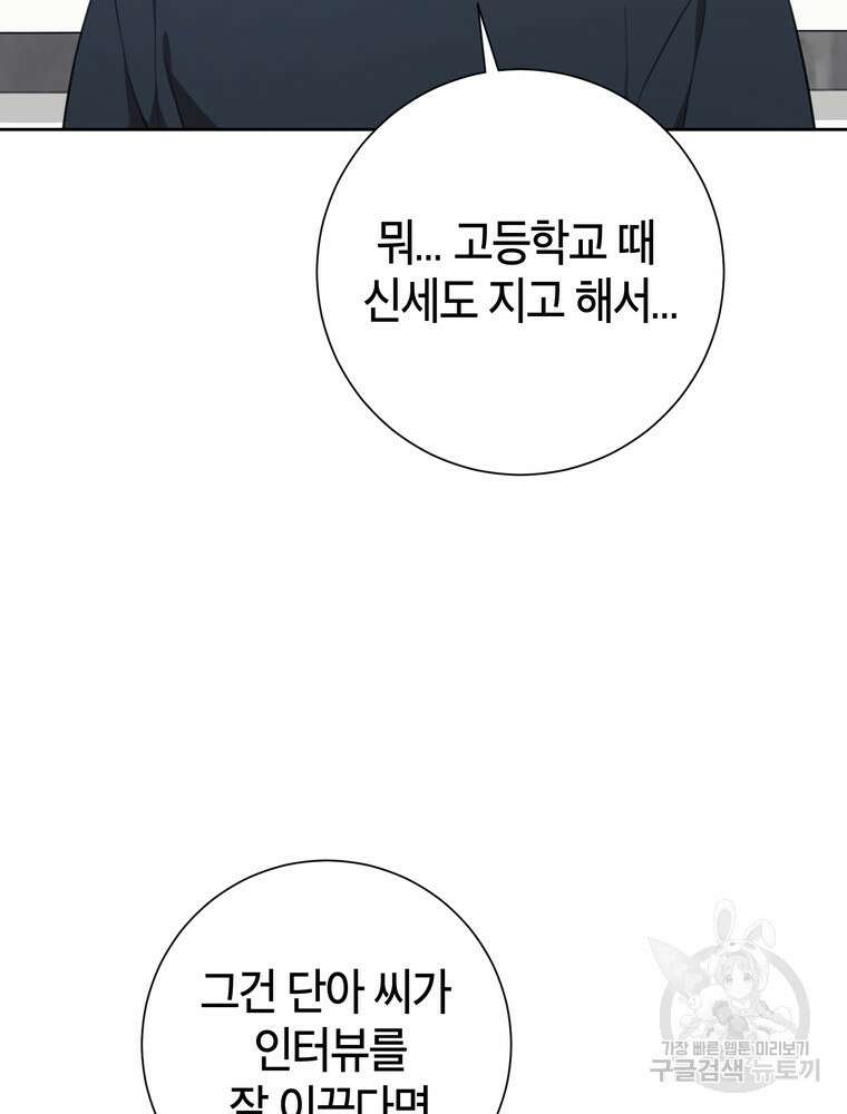 결혼은 사양합니다 58화 83