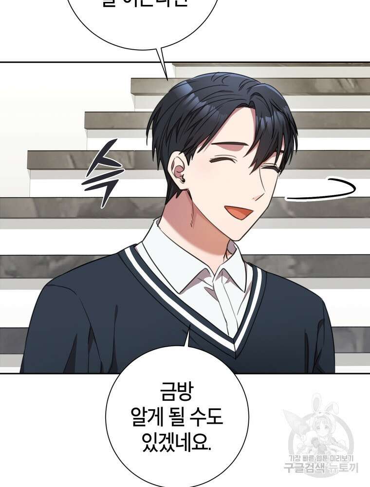 결혼은 사양합니다 58화 84