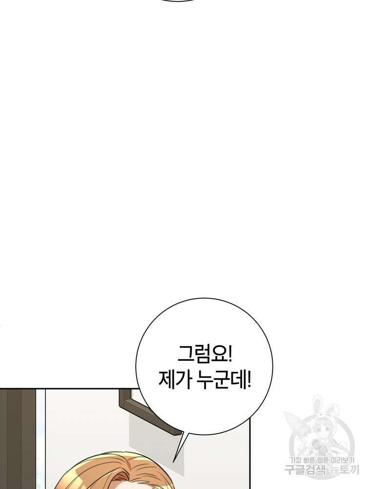 결혼은 사양합니다 58화 85