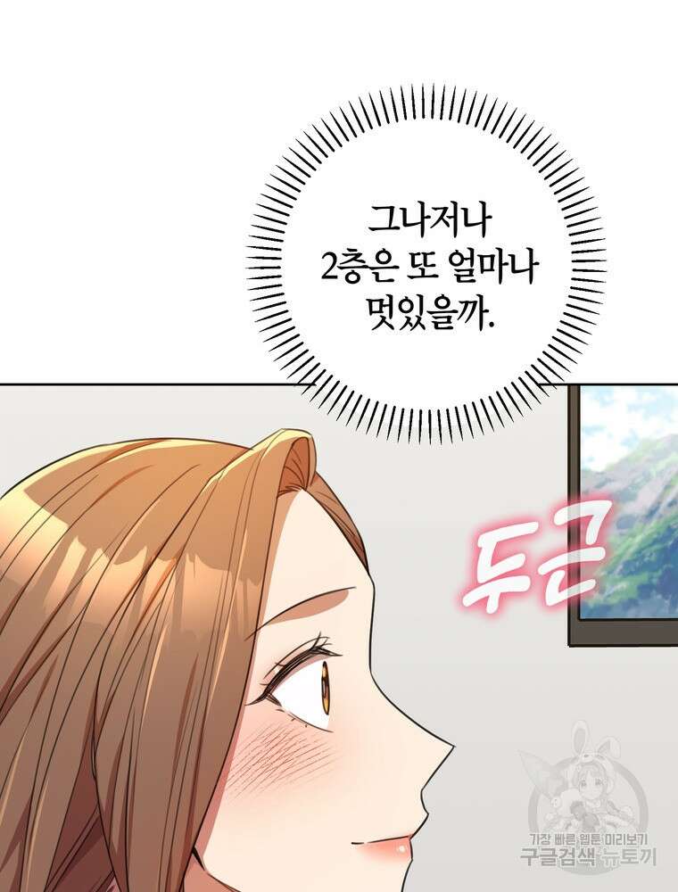결혼은 사양합니다 58화 87