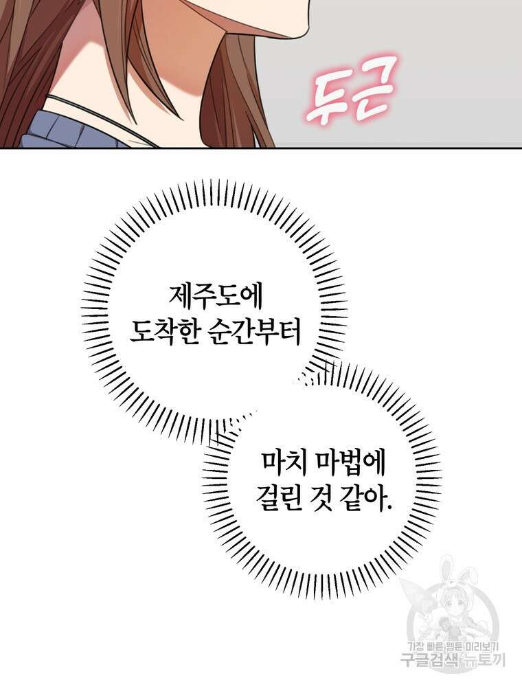 결혼은 사양합니다 58화 88