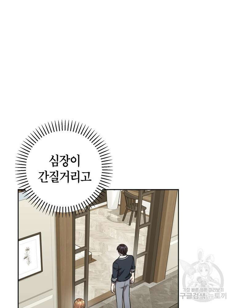 결혼은 사양합니다 58화 89