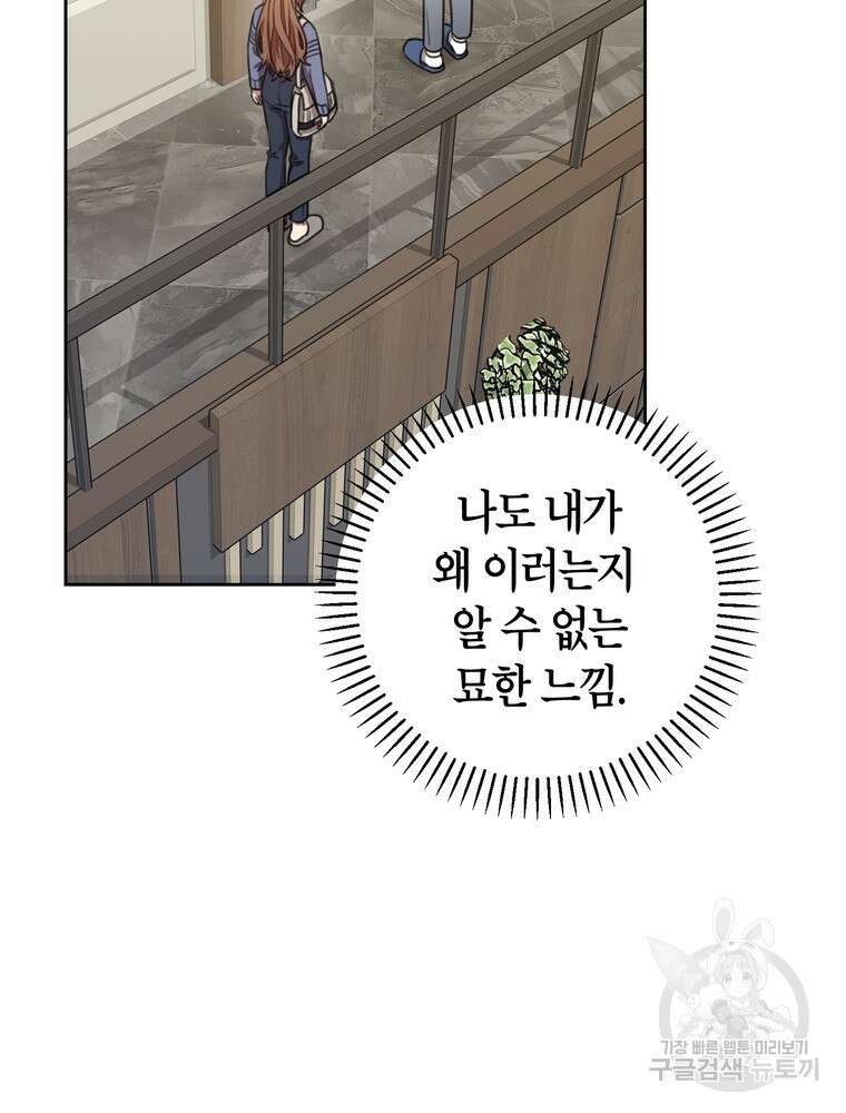 결혼은 사양합니다 58화 90