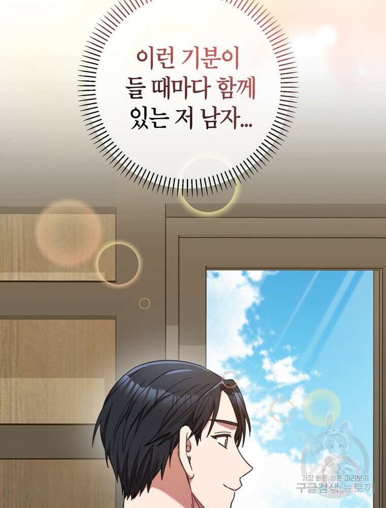 결혼은 사양합니다 58화 93