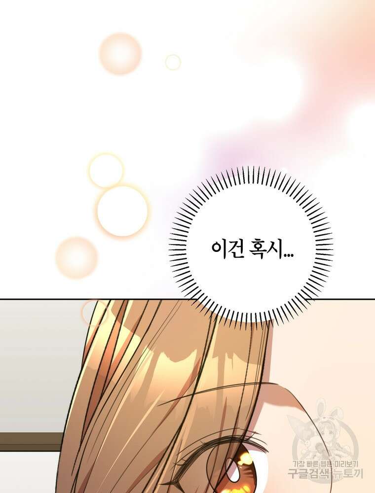 결혼은 사양합니다 58화 95