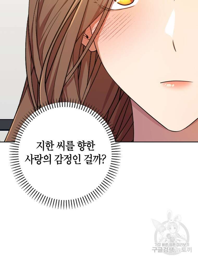 결혼은 사양합니다 58화 96