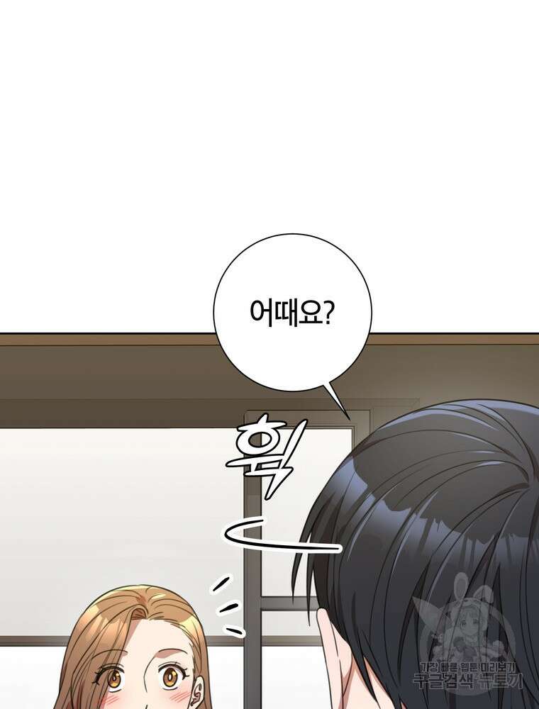 결혼은 사양합니다 58화 97