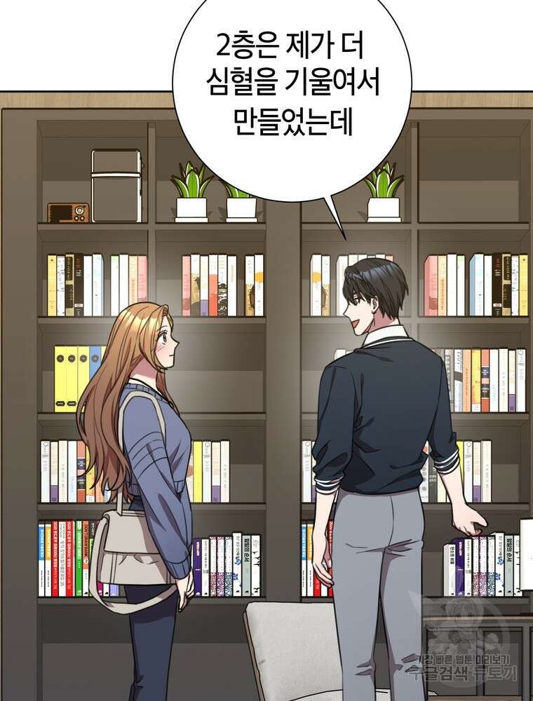 결혼은 사양합니다 58화 99