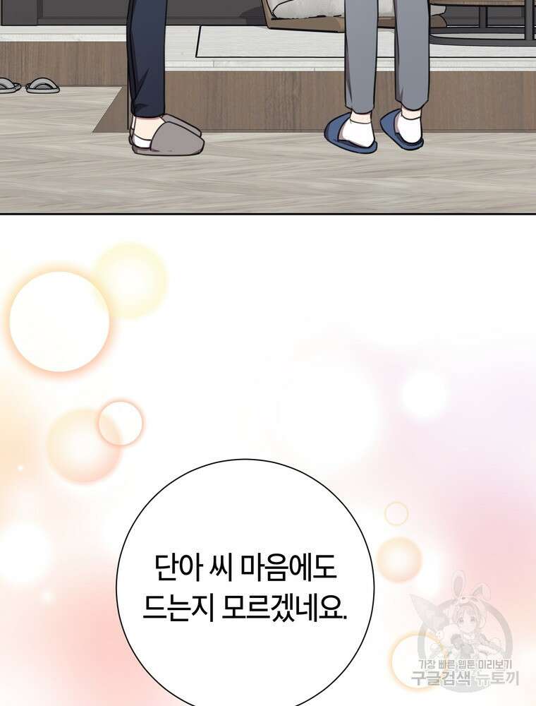 결혼은 사양합니다 58화 100