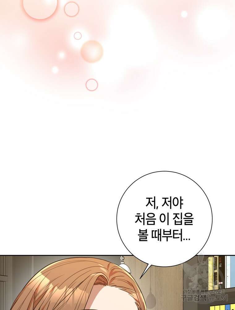 결혼은 사양합니다 58화 102