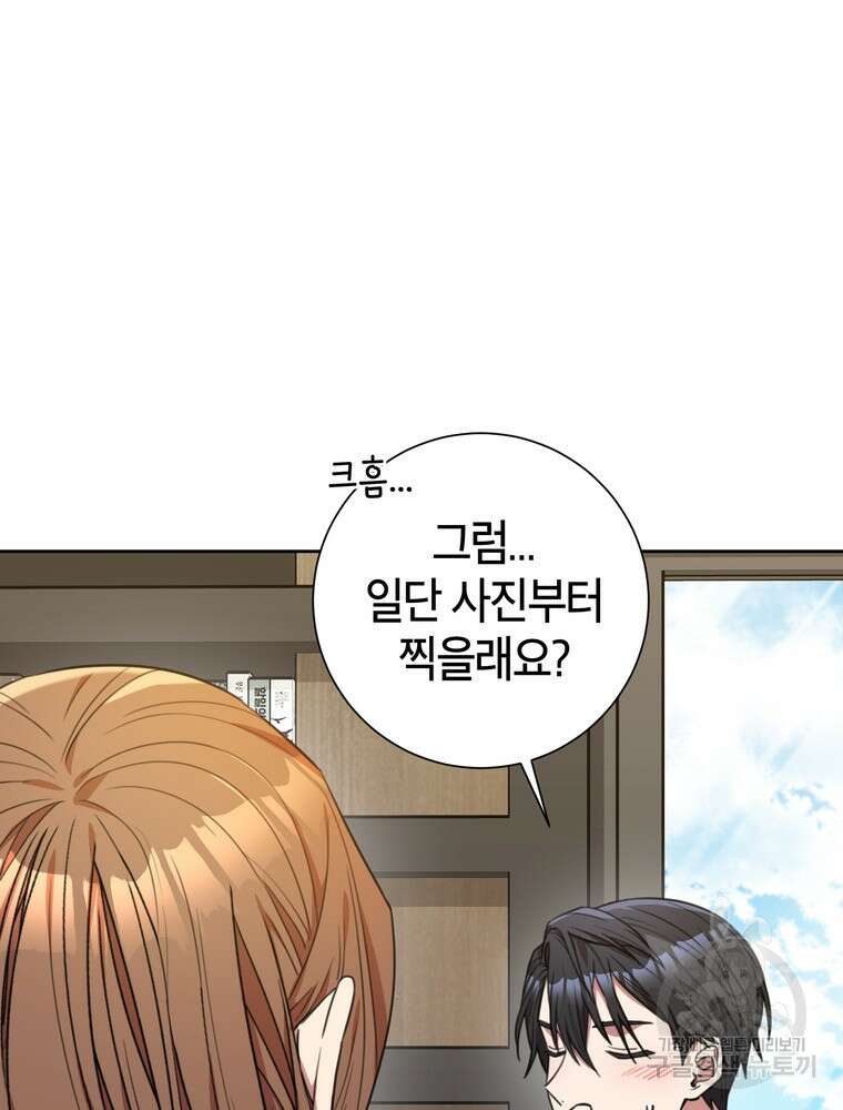 결혼은 사양합니다 58화 105
