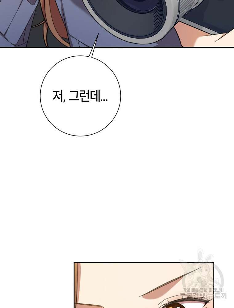 결혼은 사양합니다 58화 110