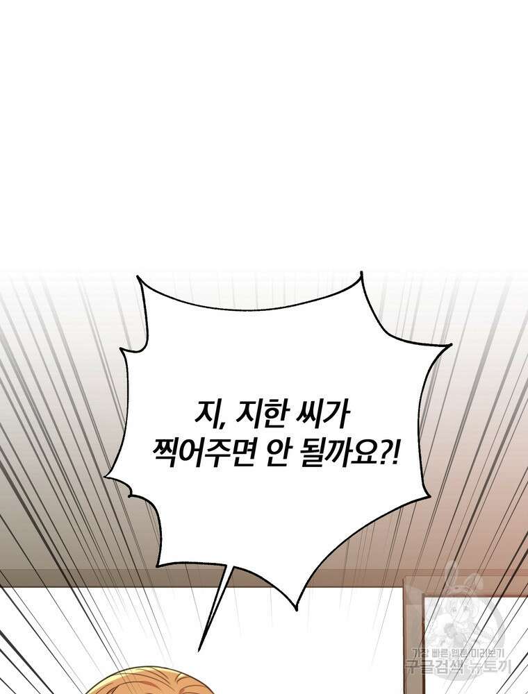 결혼은 사양합니다 58화 112