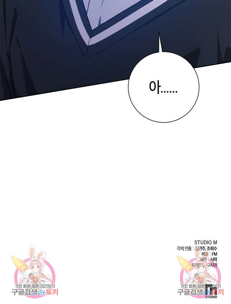 결혼은 사양합니다 58화 118
