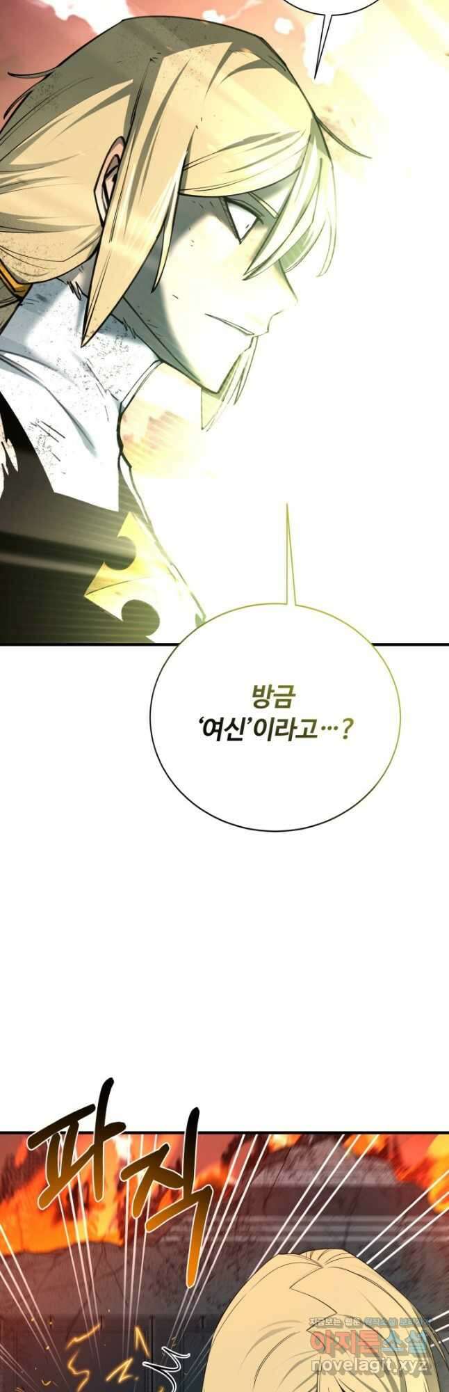 먹을수록 강해짐 99화 3