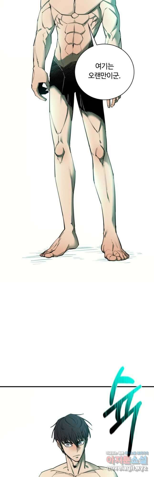 먹을수록 강해짐 99화 9