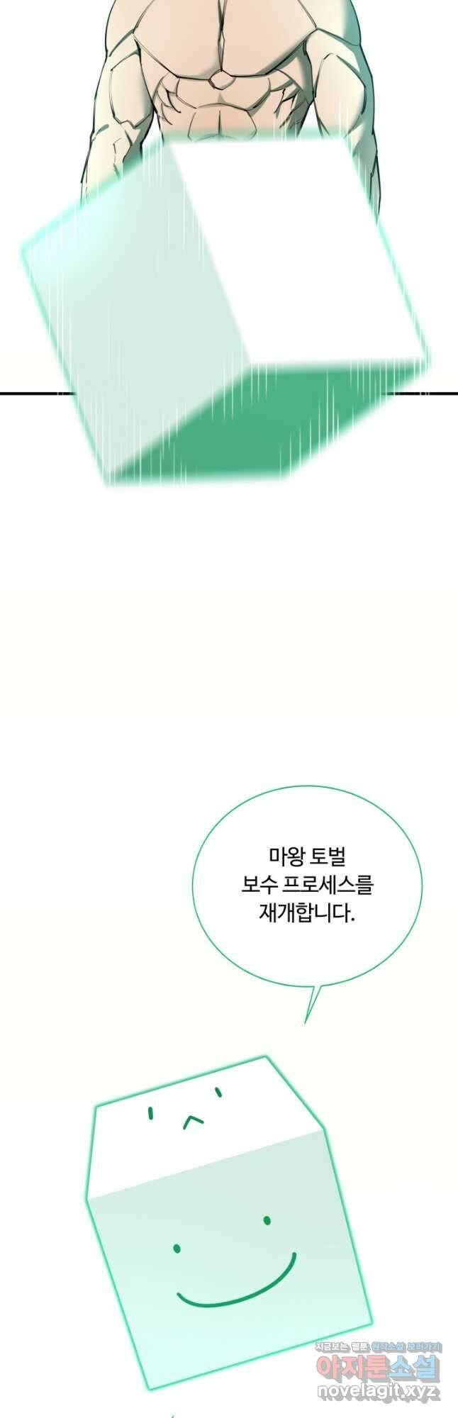 먹을수록 강해짐 99화 10