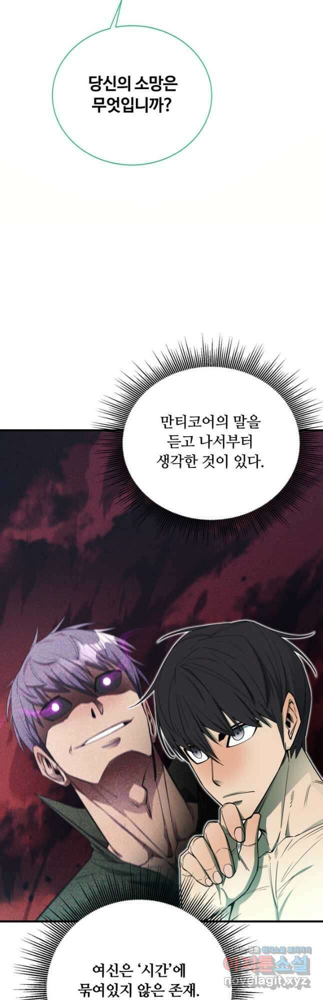 먹을수록 강해짐 99화 11