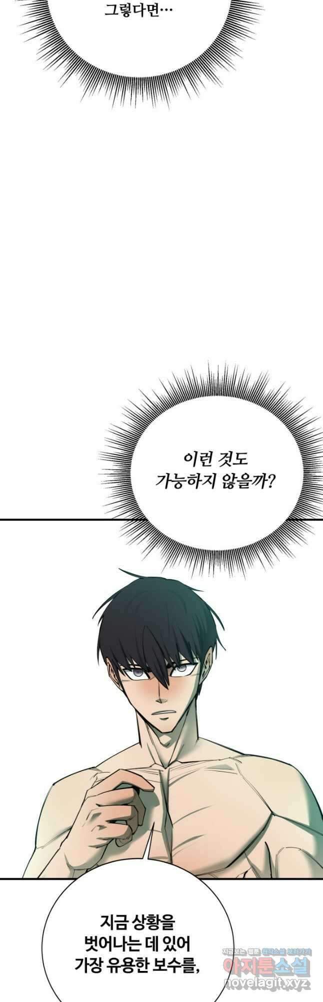 먹을수록 강해짐 99화 12
