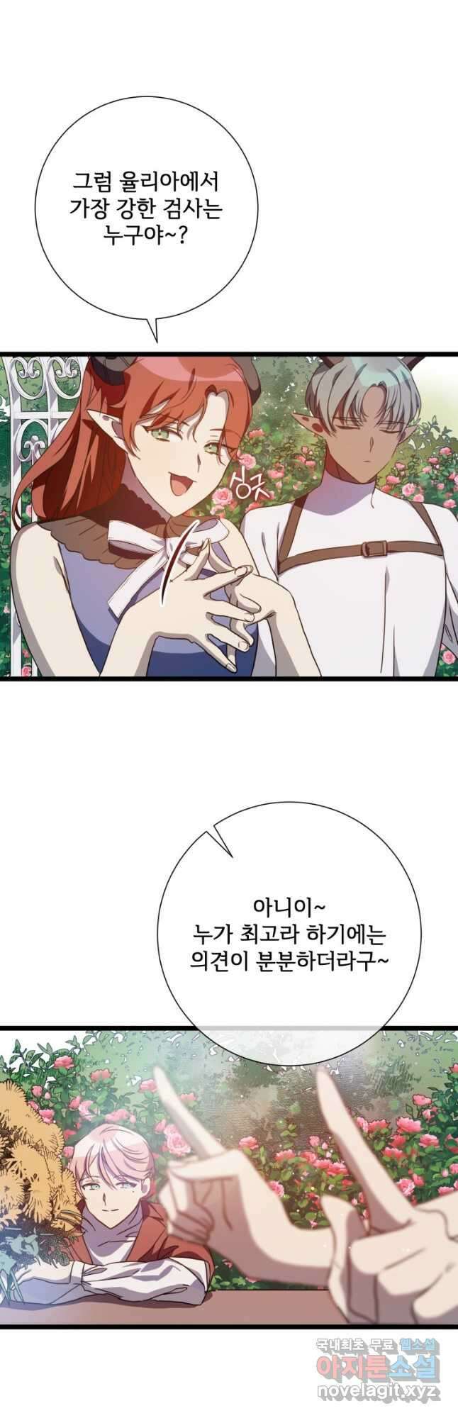 미운 노새 이야기 108화 2