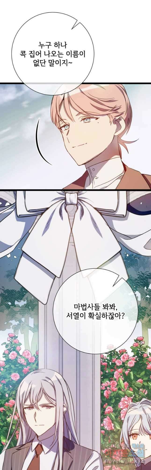 미운 노새 이야기 108화 3