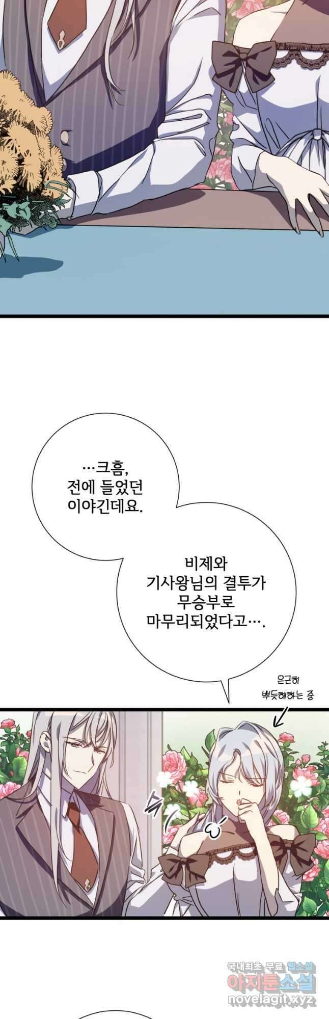 미운 노새 이야기 108화 4