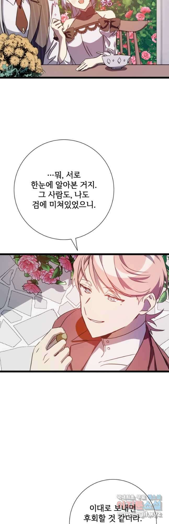 미운 노새 이야기 108화 6