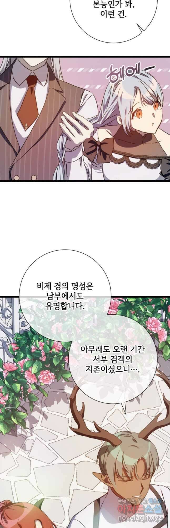 미운 노새 이야기 108화 7