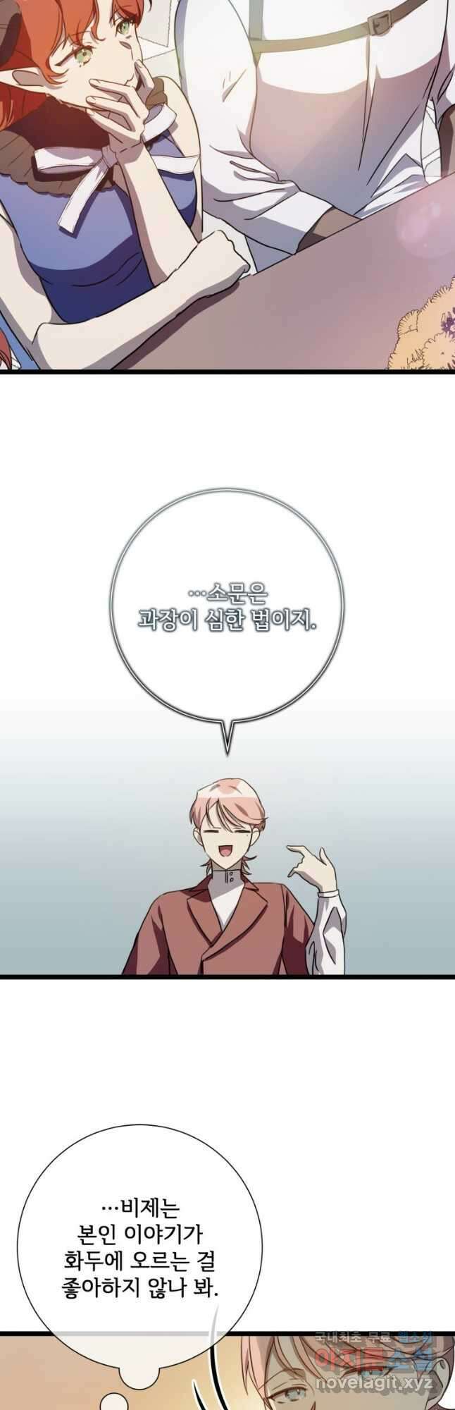 미운 노새 이야기 108화 8