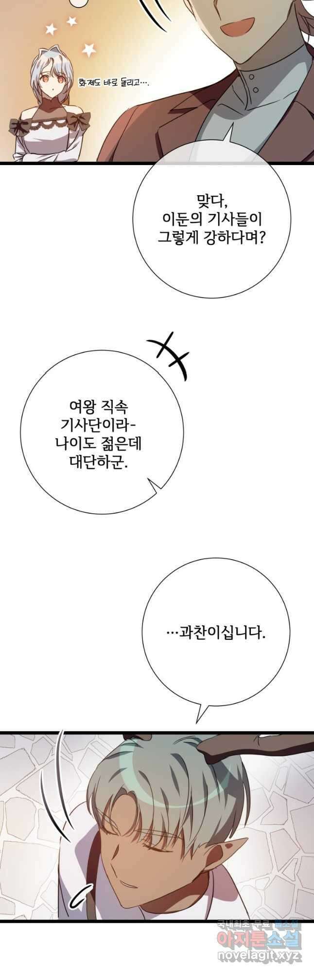 미운 노새 이야기 108화 9