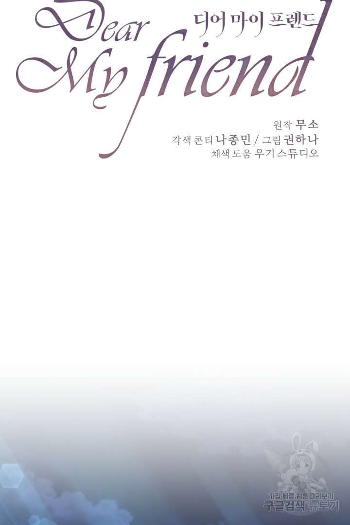 디어 마이 프렌드 85화 11