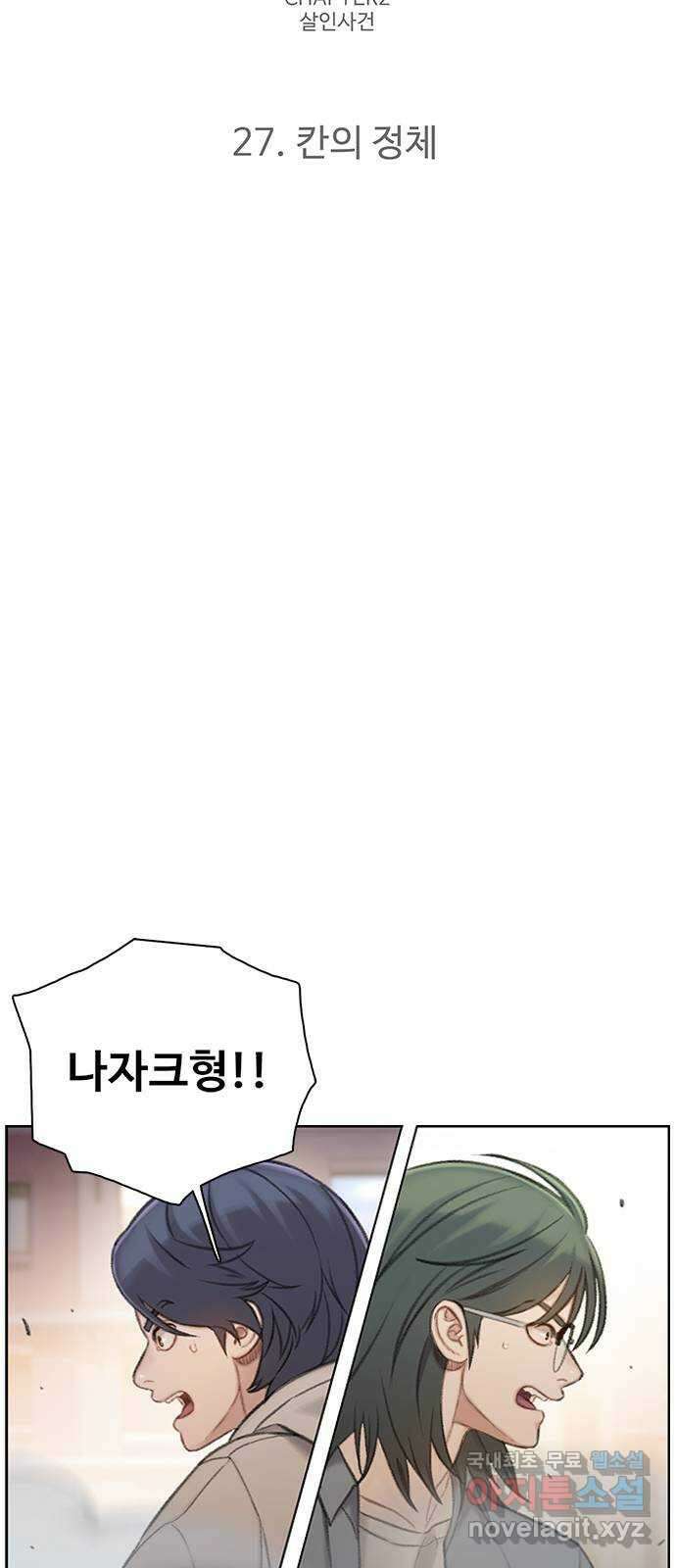 DARK MOON: 회색 도시 27. 칸의 정체 12